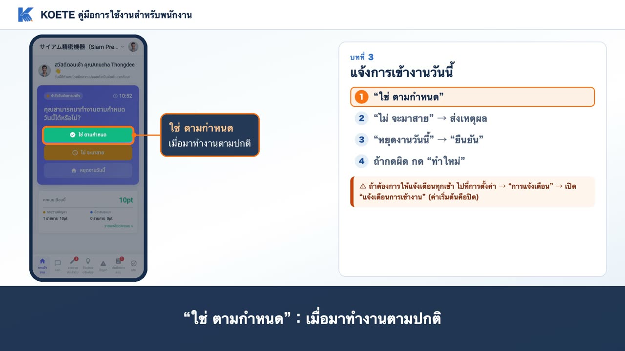 タイ語表示のスマートフォン画面のボタンにオレンジの枠と吹き出しが付き、右側の手順の一覧で1番目が強調されている